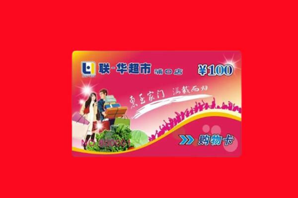 香格里拉市回收购物卡